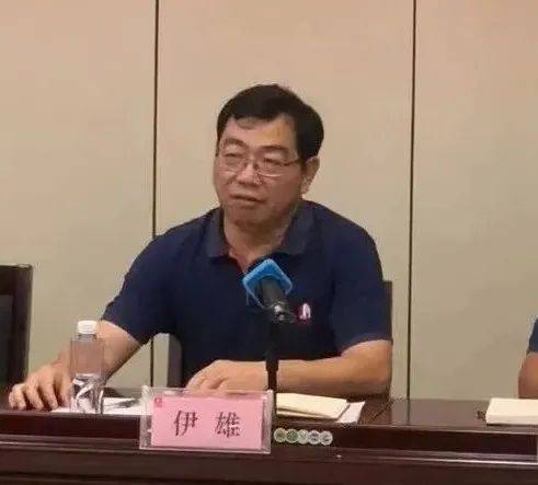 伊雄被双开！曾任福建一国企董事长