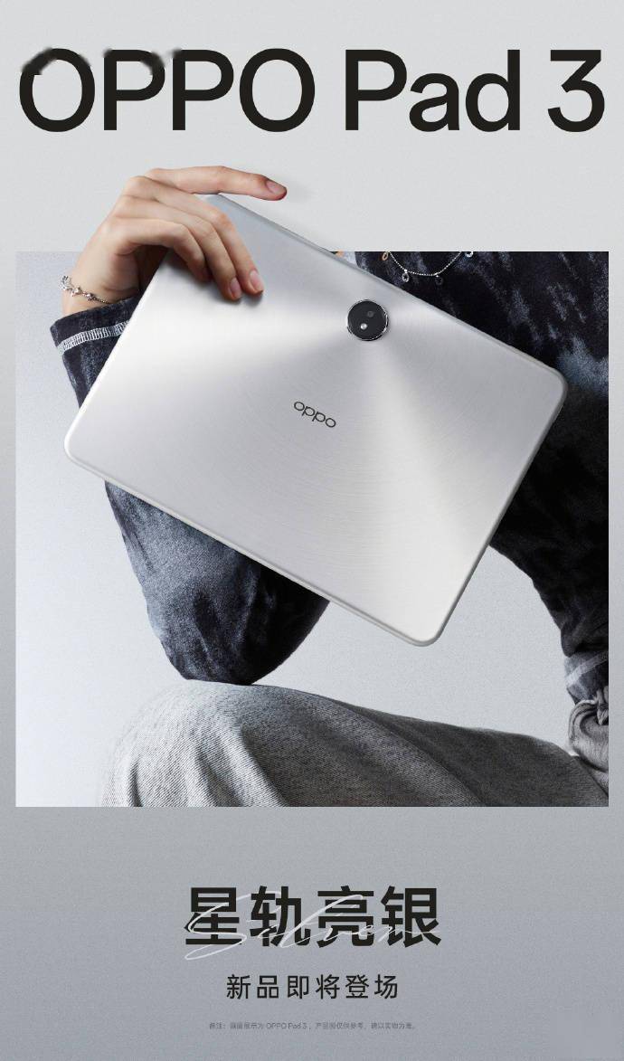 OPPO Pad 3 平板官宣：金属一体设计，Reno 系列手机“好搭子”