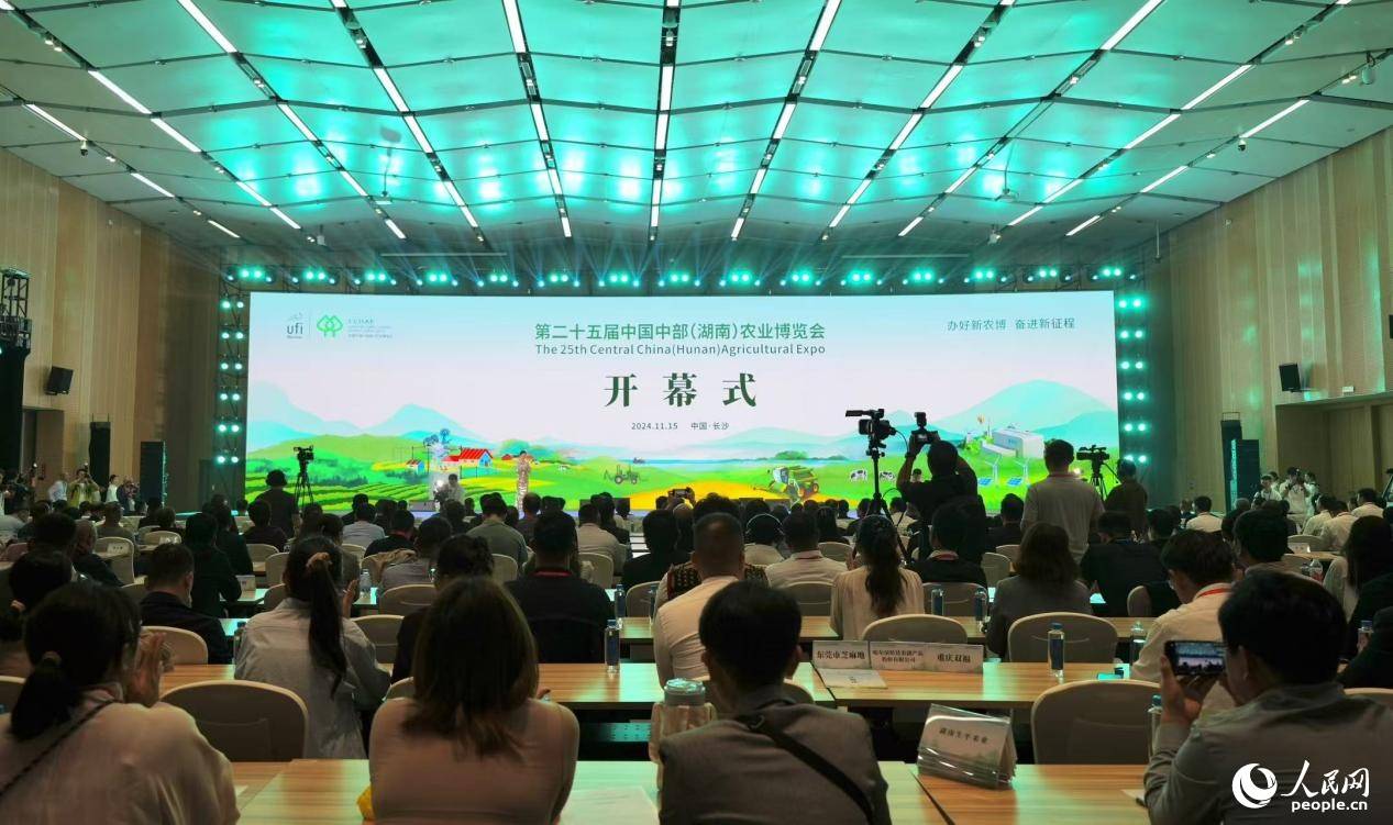 第二十五届中国中部(湖南)农业博览会在长沙开幕