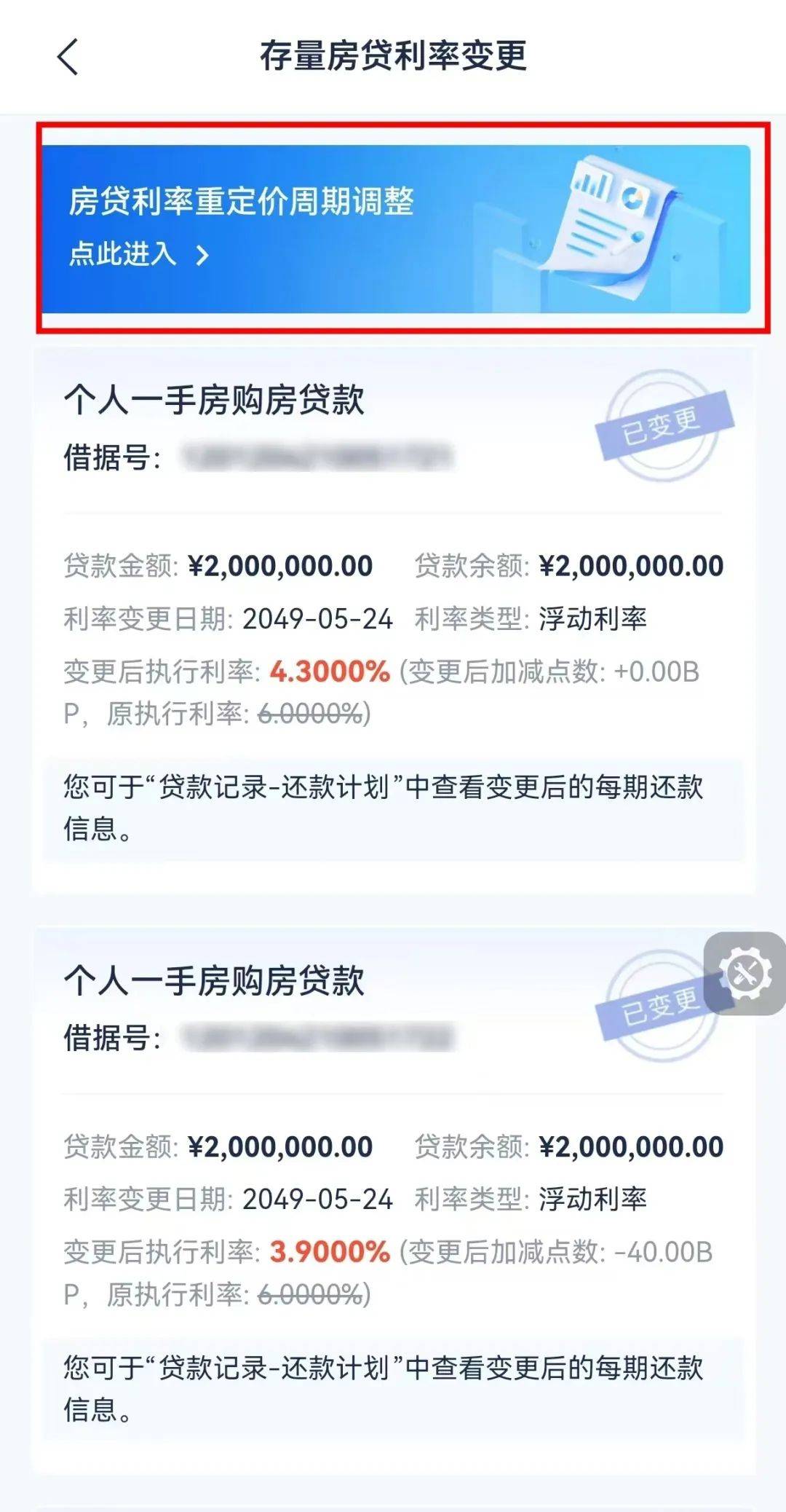 浦发银行存量房贷利率重定价周期调整自助申请指引