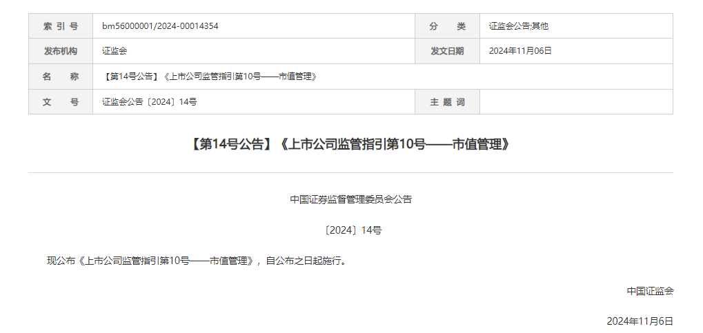 大动作！证监会发布