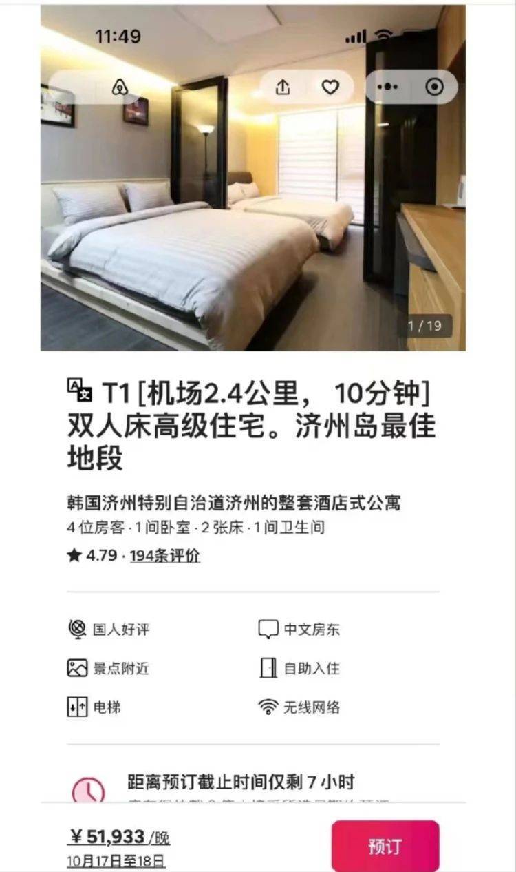 赴韩旅游住一晚酒店花6万多元？女子称看错币种，要求退款