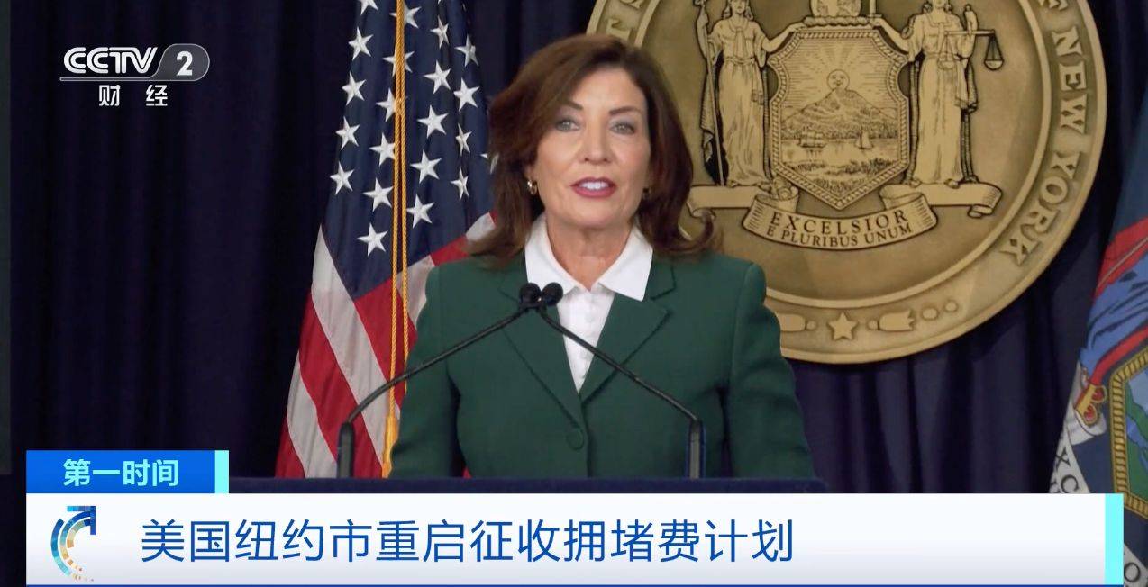 美国纽约市重启征收拥堵费计划！拟明年1月实施_搜狐网