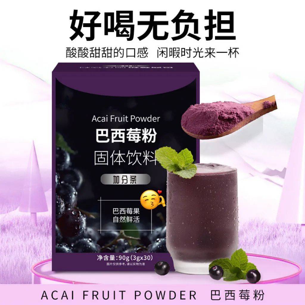 8元到手60条【巴西莓粉】满满花青素 vc,美容养颜抗氧化!