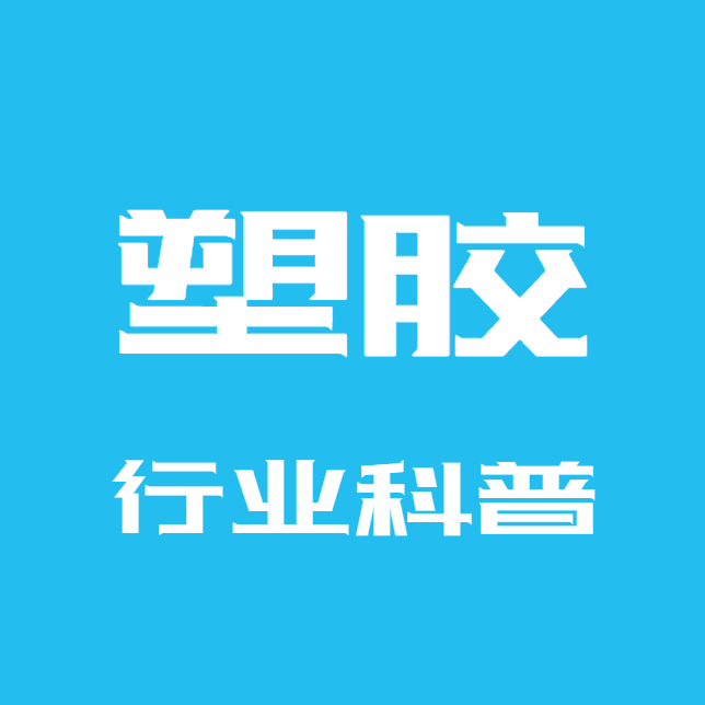 塑料件PP与POM材质如何区分 百度知道
