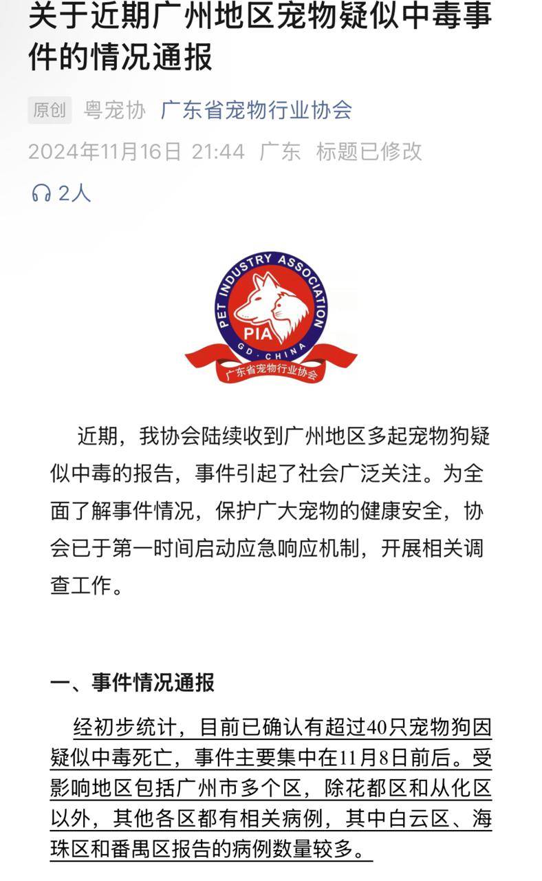 广东通报宠物疑中毒事件:超40只宠物狗死亡,律师称毒杀宠物狗或构成投放危险物质罪-是宠网