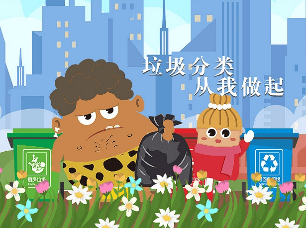 文明宣传 | 垃圾分类知识宣传