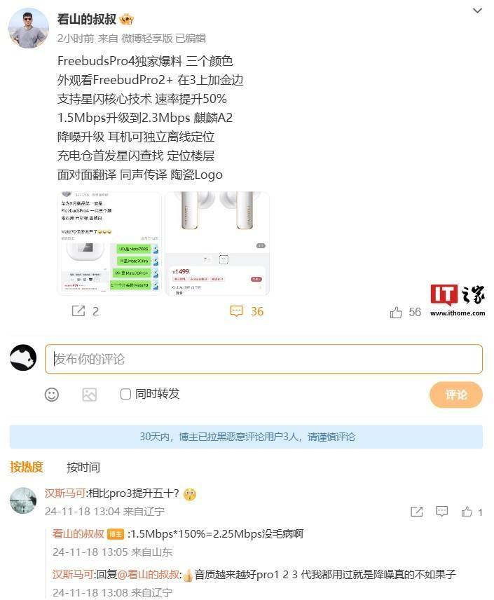 消息称华为 FreeBuds Pro 4 无线耳机传输速率升级至 2.3Mbps