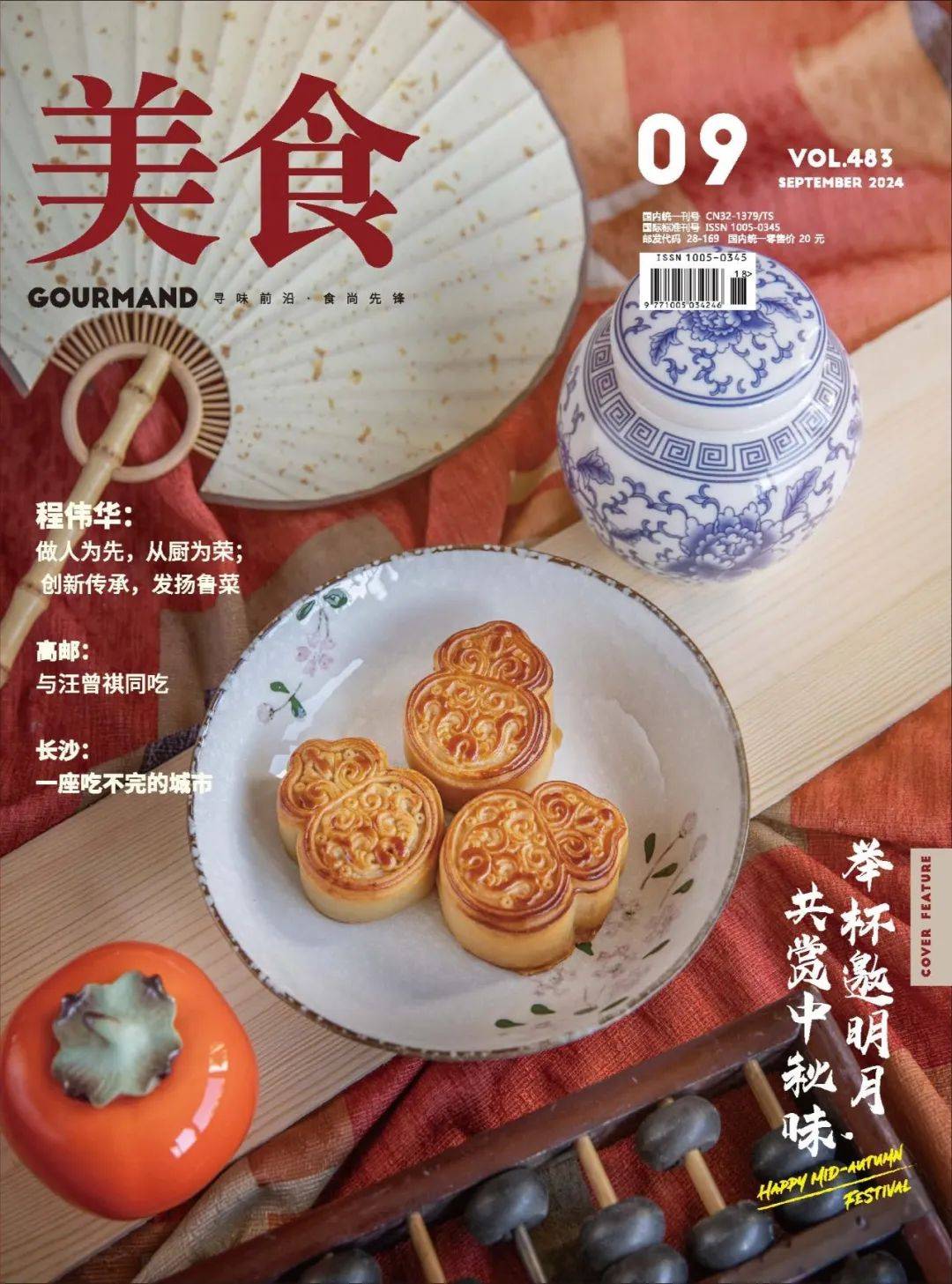 往期封面《美食》杂志从春季的第一缕嫩芽到冬季的最后一片雪花,我们