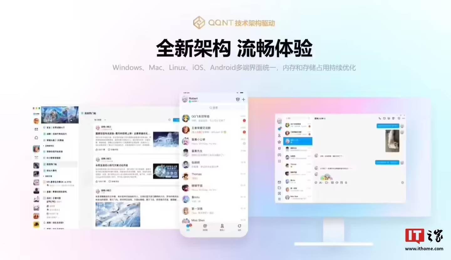 腾讯 QQ 更新 Windows 9.9.16、macOS 6.9.61、Linux 3.2.13