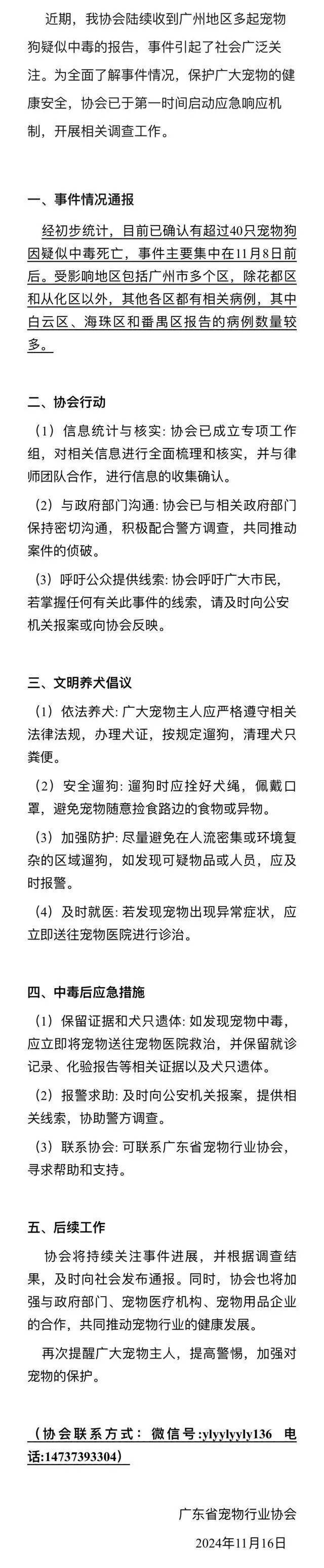 嗅了一下 回家就不行了！ 蹊跷！广州多个地区超40只宠物狗疑中毒死亡！狗主人