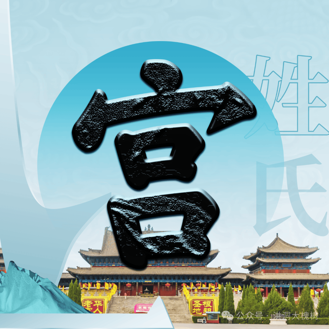 洪洞大槐树 | 每期一姓