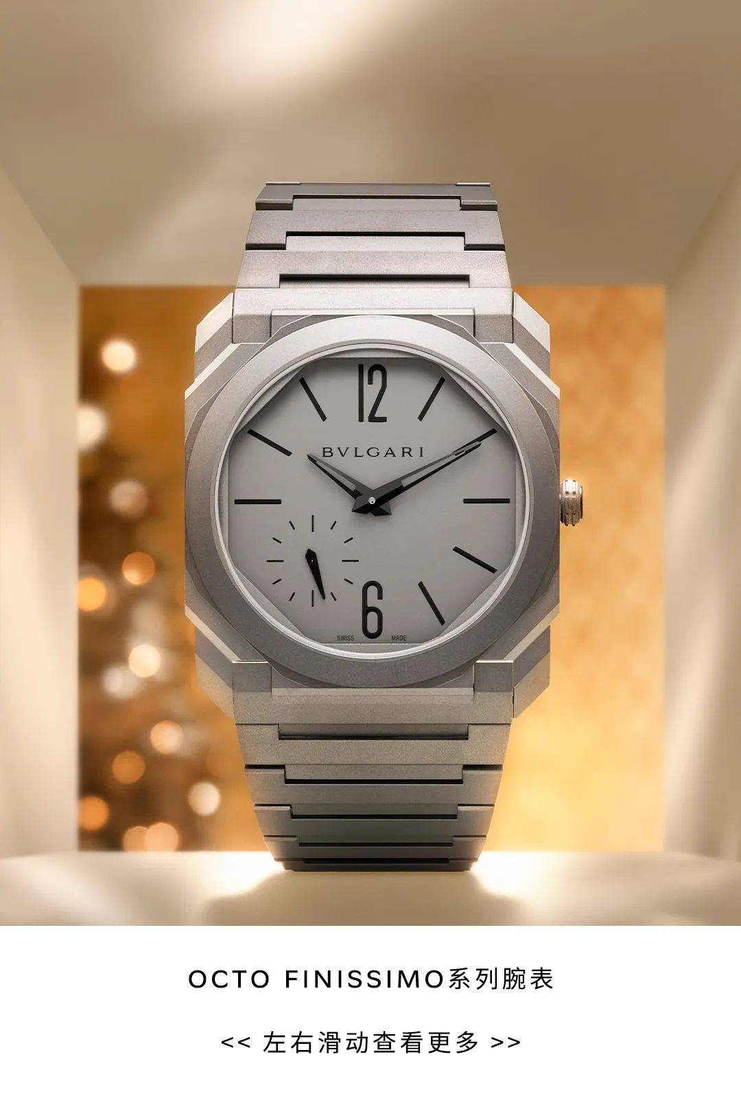 bvlgari|共享欢庆时光