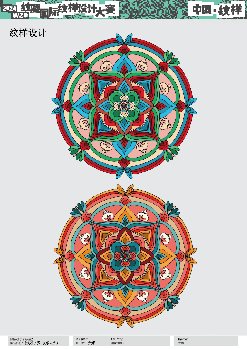 揭晓 | wzd2024纹藏国际纹样设计大赛 入围作品展示一
