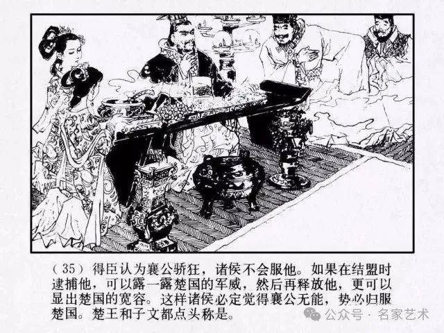 【名品视界】连环画名家名作:东周列国故事之 14《宋襄公》
