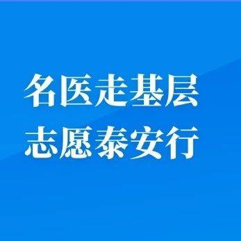 【名医走基层 志愿泰安行】泰安市公共卫生医疗中心走进恒大城开展“健康进万家”义诊活动