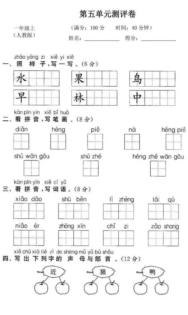 一年级卷子语文(一年级卷子语文和数学)  第1张