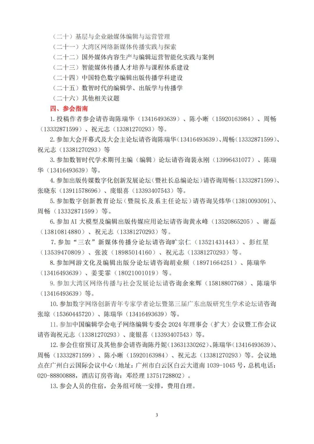 会议通知 | 第18届全国网络编辑年会暨2024年数字出版与智能媒体发展