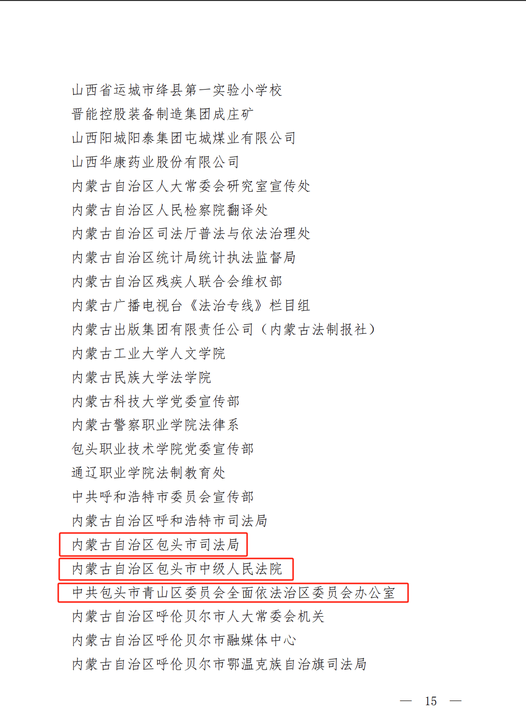 昆区1人上榜!_包头市_内蒙古自治区_个人