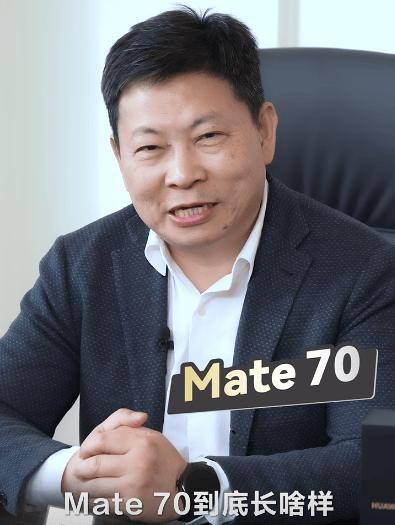 余承东公布华为Mate 70系列真机外观：后盖很特别