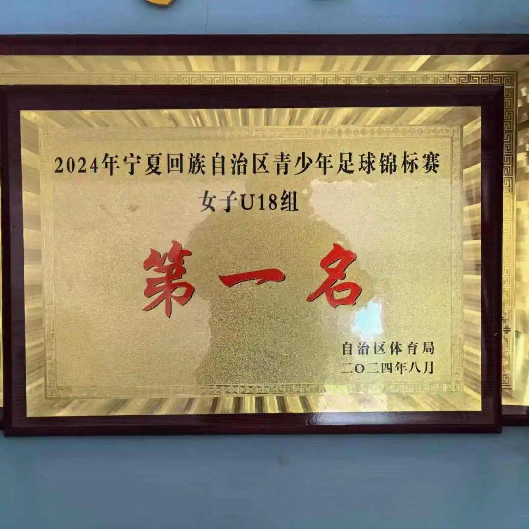 喜 报 | 热烈祝贺银川高级中学女子足球队实现大满贯!