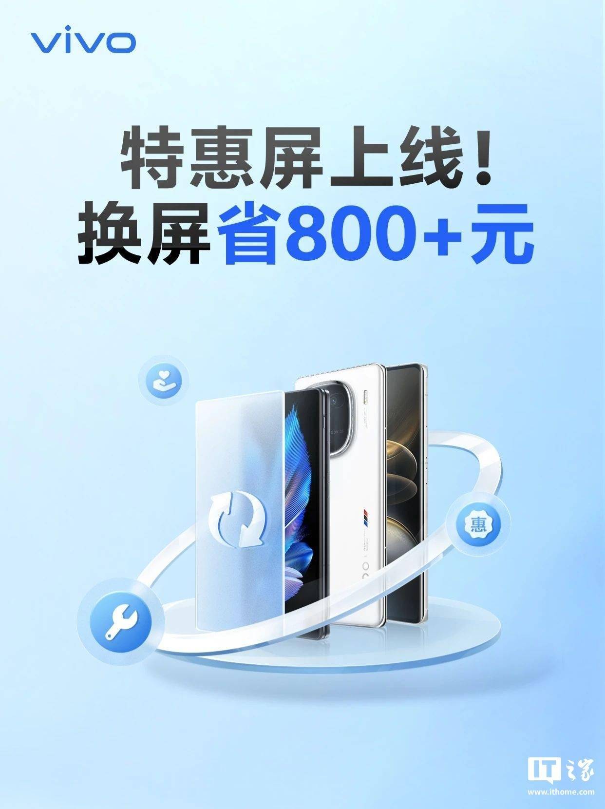 vivo X100 / Pro 手机售后特惠屏上线，比全新屏幕组件省 800+ 元