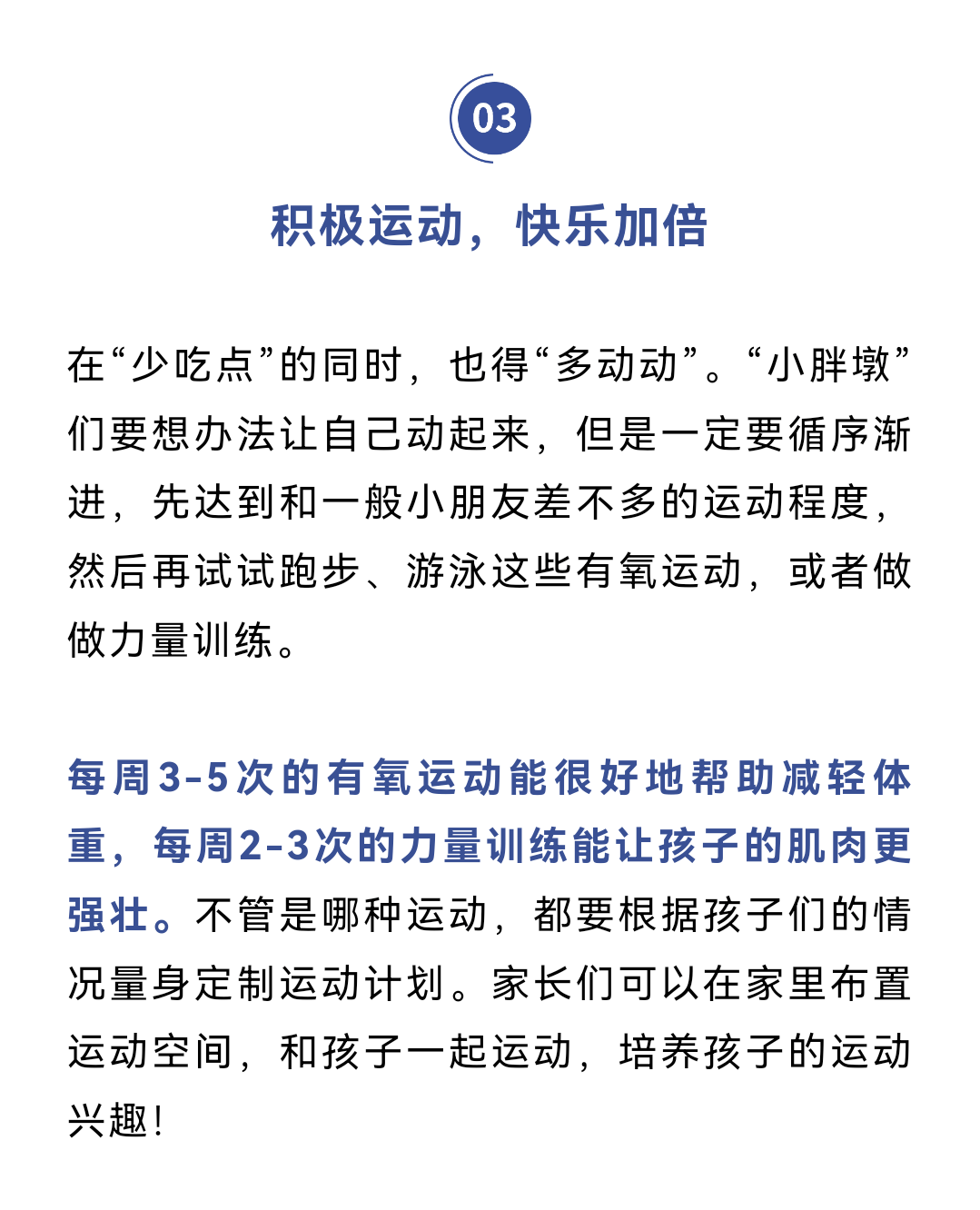 肥胖儿童减肥计划图片