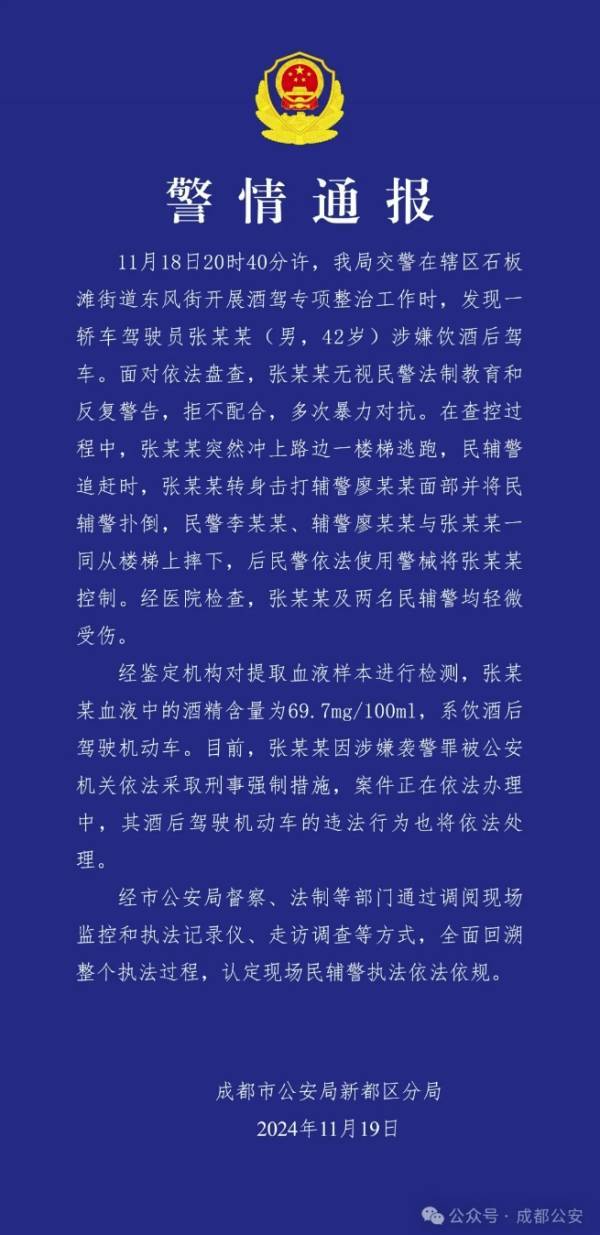 交警持警棍击打疑醉酒逃逸司机？成都警方：现场民辅警执法依法依规