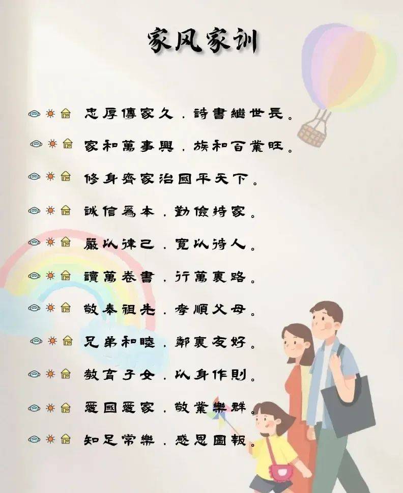 小学生家风家训的句子图片