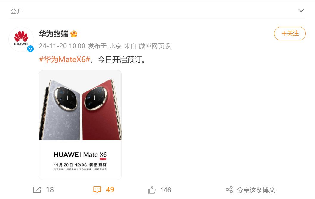 热搜！华为官宣MateX6将于11月26日发布，今日开启预定！余承东晒Mate70真机外观：后盖材质很特别......