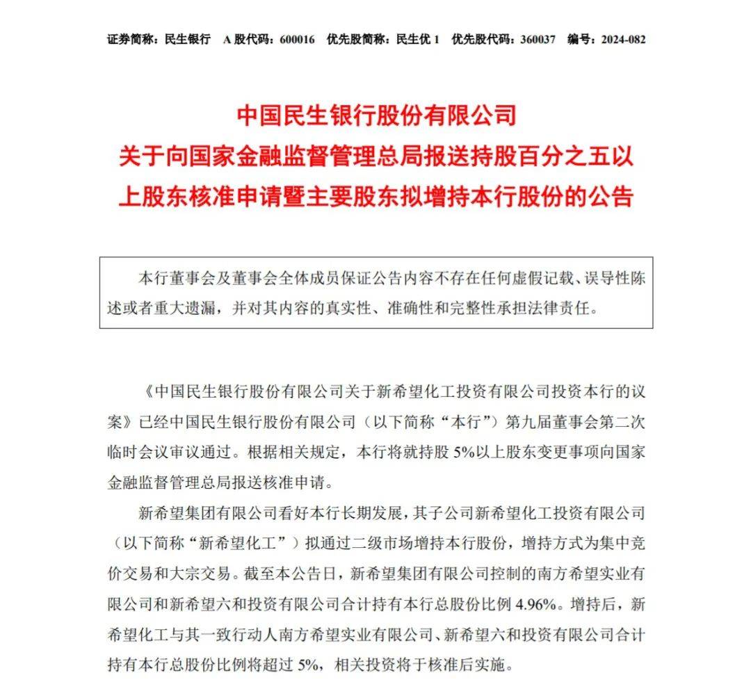 中国民生银行股票(中国民生银行股票回购历史记录查询)
