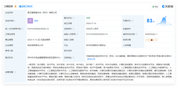 蜜雪冰城进军人工智能！首次成立AI技术公司