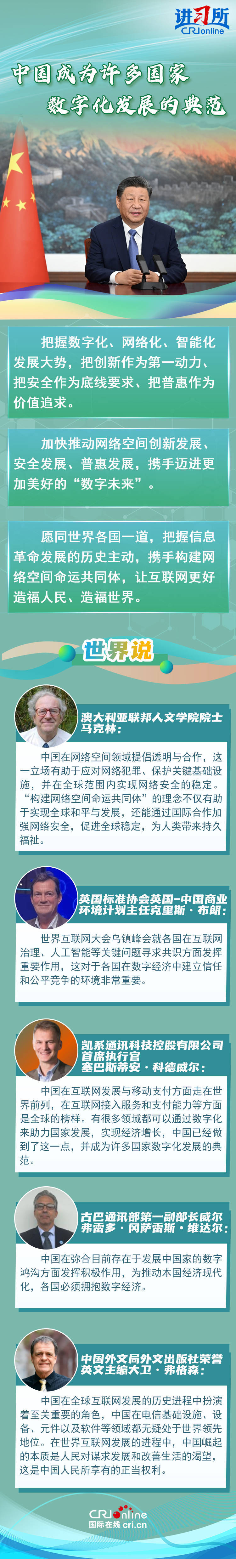 网事 讲习所·乌镇 中国成为许多国家数字化发展的典范