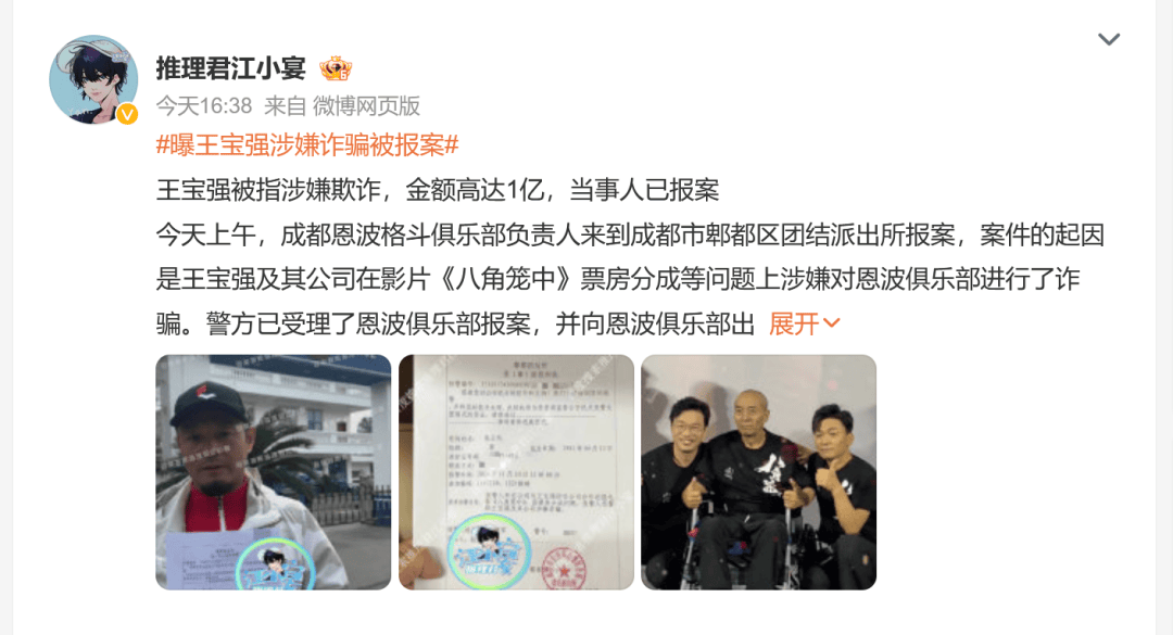 王宝强被举报涉嫌欺诈，冲上热搜！