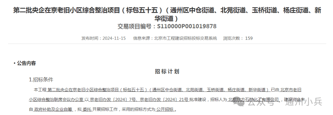 总投资约22星空体育下载亿通州又一批老旧小区将改造涉及这些方面…(图1)