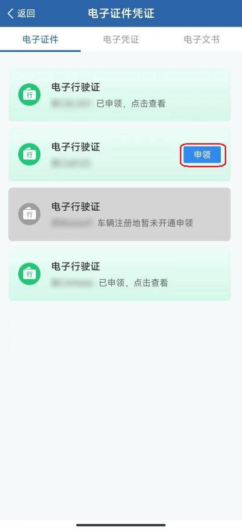 广东分三批推广电子行驶证,申领教程来啦!_机动车_进行_用户