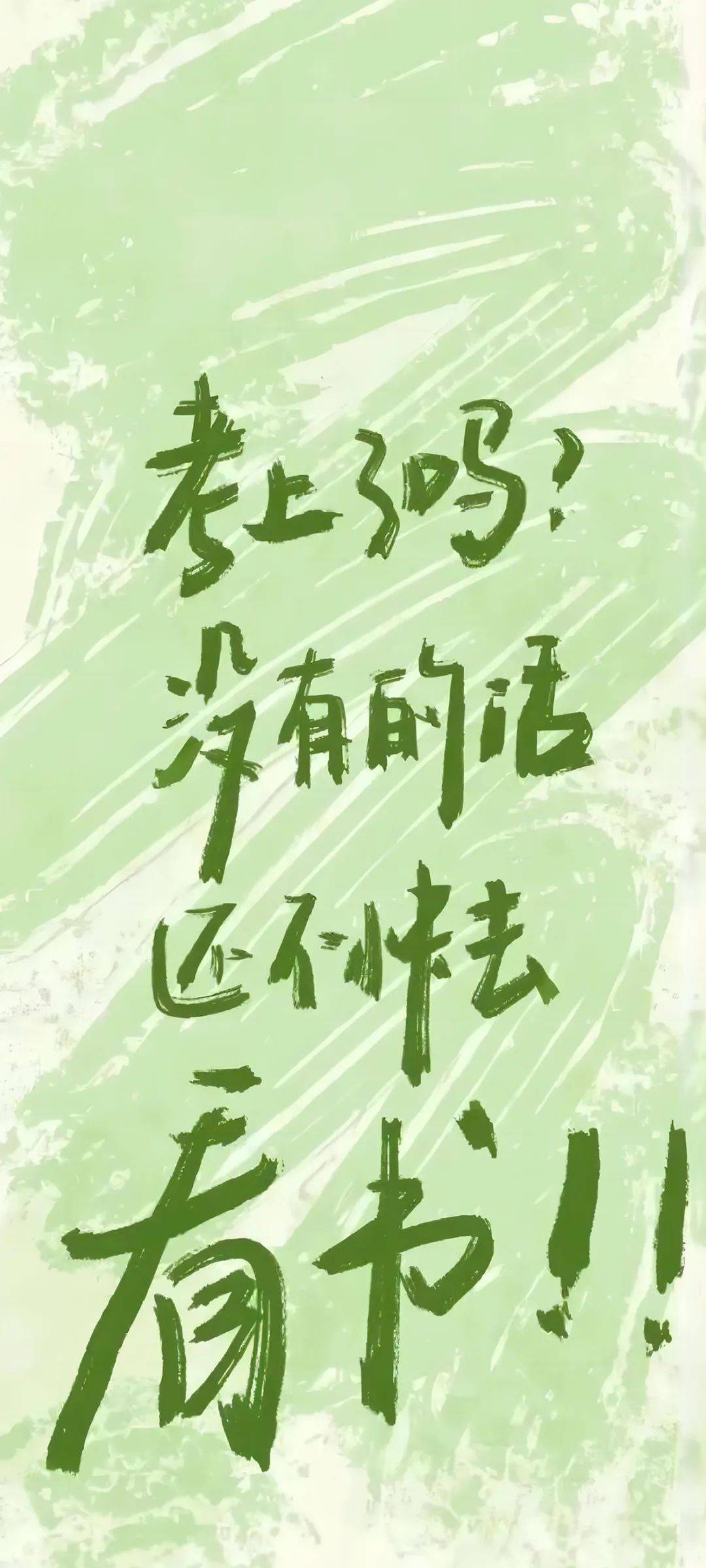 高中生唤醒壁纸