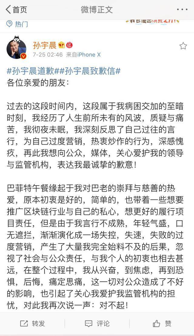 90后富豪孫宇晨4500萬拍下一根香蕉，當(dāng)事人回應(yīng)炒作洗錢質(zhì)疑：所有投資透明合規(guī)