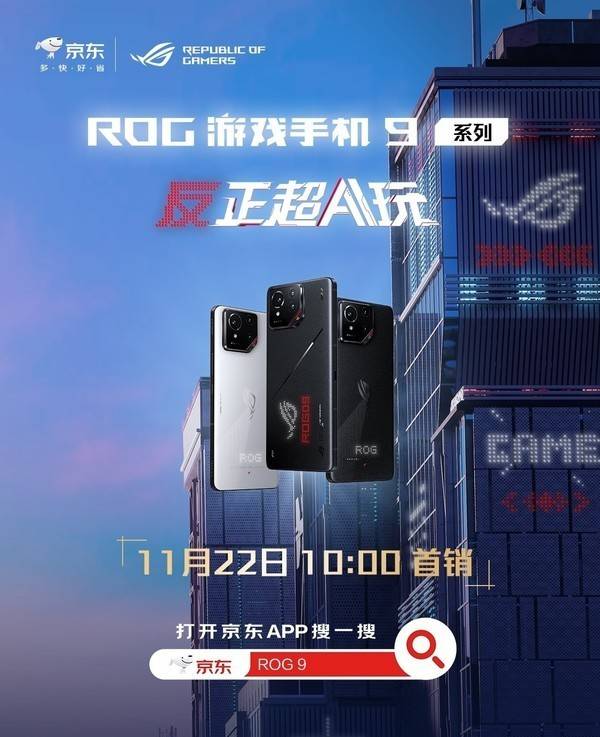 ROG游戏手机9系列开售 骁龙8E+185Hz屏 4999元起