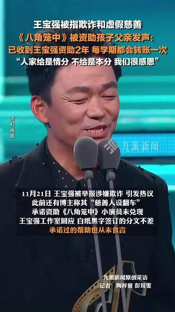 受王宝强资助孩子父亲发声  已收到资助2年