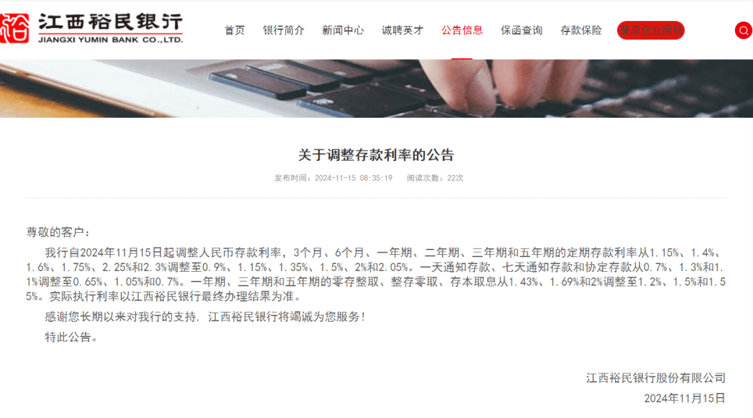 多家银行宣布下调存款利率_bp-_调整_五年期