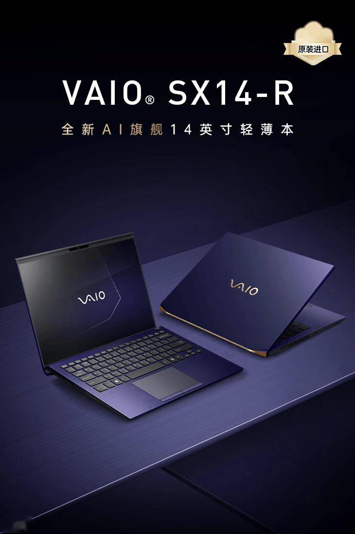 VAIO SX14-R 轻薄本勝色触控屏特别版 11 月 25 日首销，24988 元