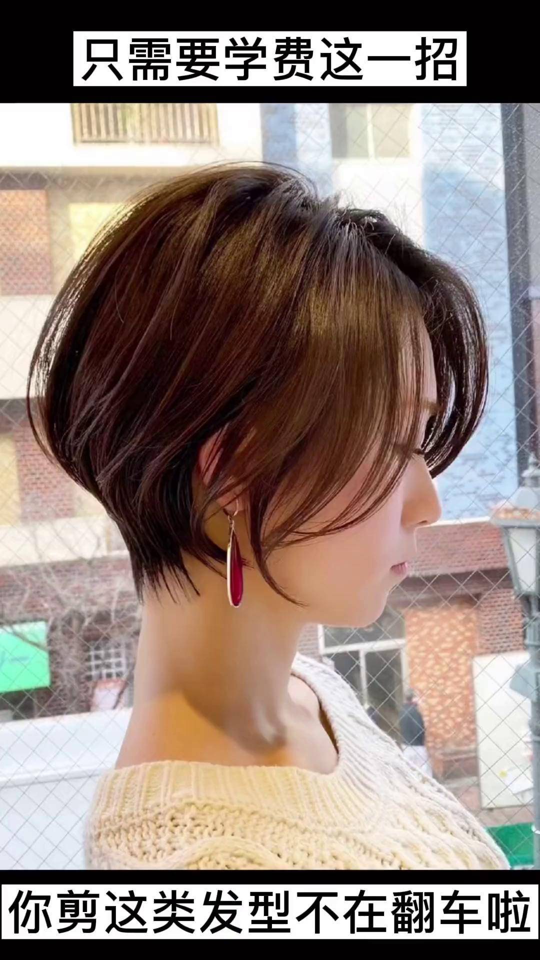 剪这类发型就会避免少翻车高级短发 不链接短发 二分区短发