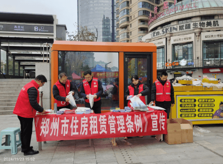 郑州开展住房租赁新规宣传，助力市民提升租房法律意识