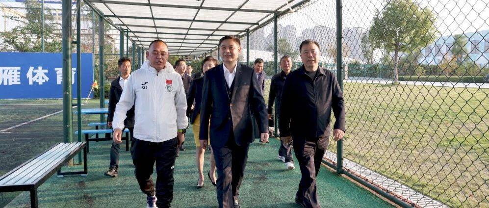 国家体育总局副局长张家胜来温调研足球事业发展_温州_中国足协党委_赛事