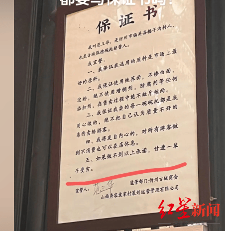 “若用料不好甘愿一辈子受穷”！山西忻州古城部分商家张贴保证书，景区回应