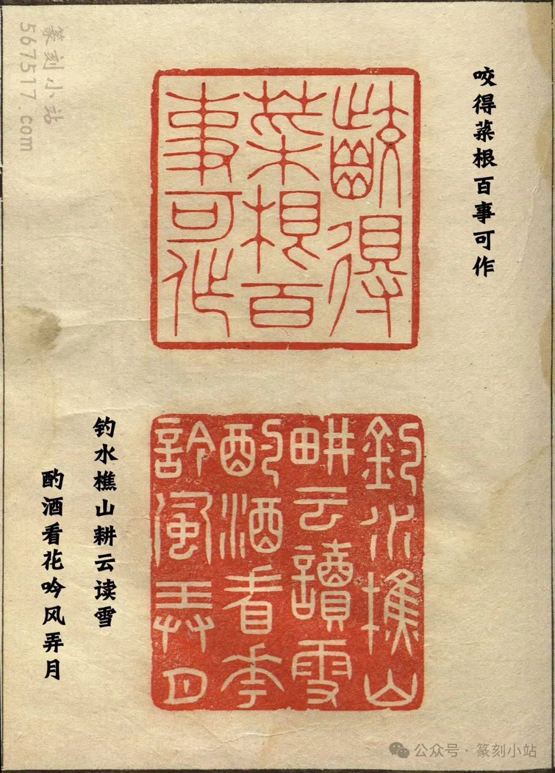 遊印、篆刻、印材、落款印、（鹤寿千歲、于魚得计）