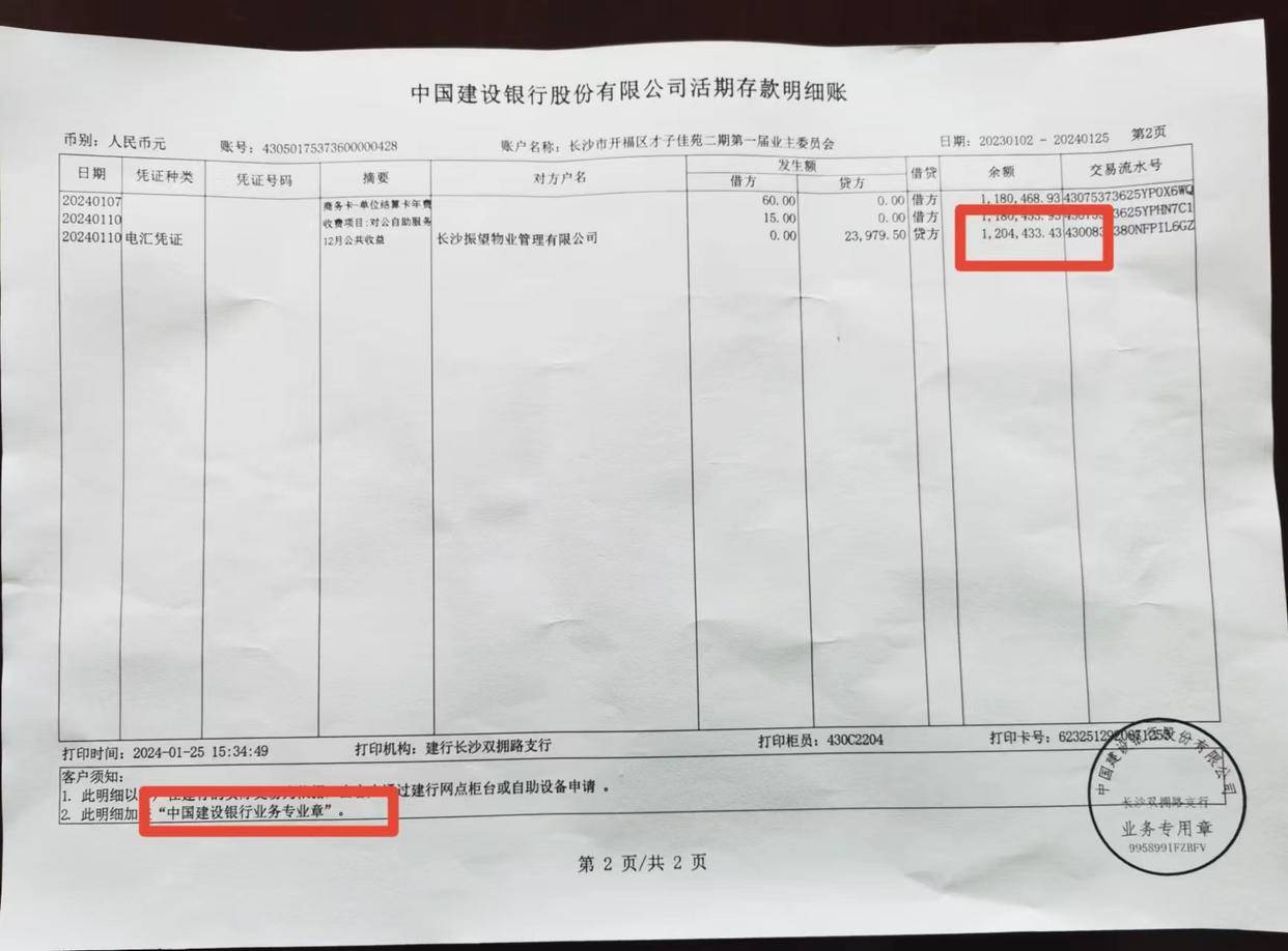 伪造银行流水私吞公共收入超百万，长沙一业委会主任被判5年