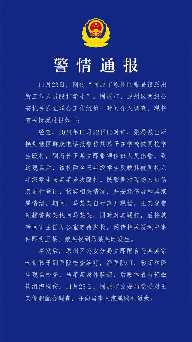 寧夏一派出所副所長踢打?qū)W生被撤職，被打?qū)W生霸凌同學？教育局：偶發(fā)情況，無長期霸凌