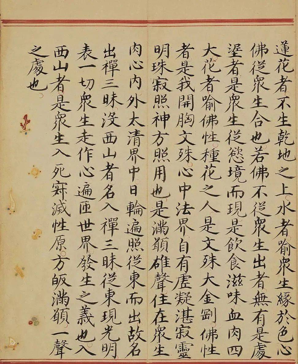 沈度楷书《真禅内印顿证虚凝法界金刚智经》_写本_选刊